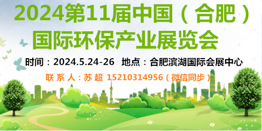 2024安徽新能源材料展|石墨烯材料展|合肥工业陶瓷材料展