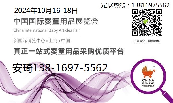 2024上海国际婴童用品展时间|地点|门票及展会详情