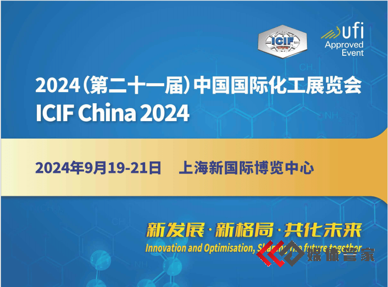 2024上海化工展-2024第二十一届中国国际化工展览会