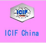 （ICIF 化工展）上海-2024中国国际化工展览会火热报名中