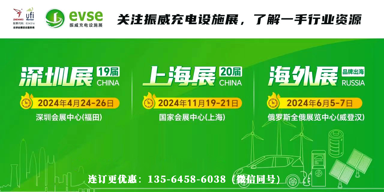 充电桩展-2024深圳充电设施展览会