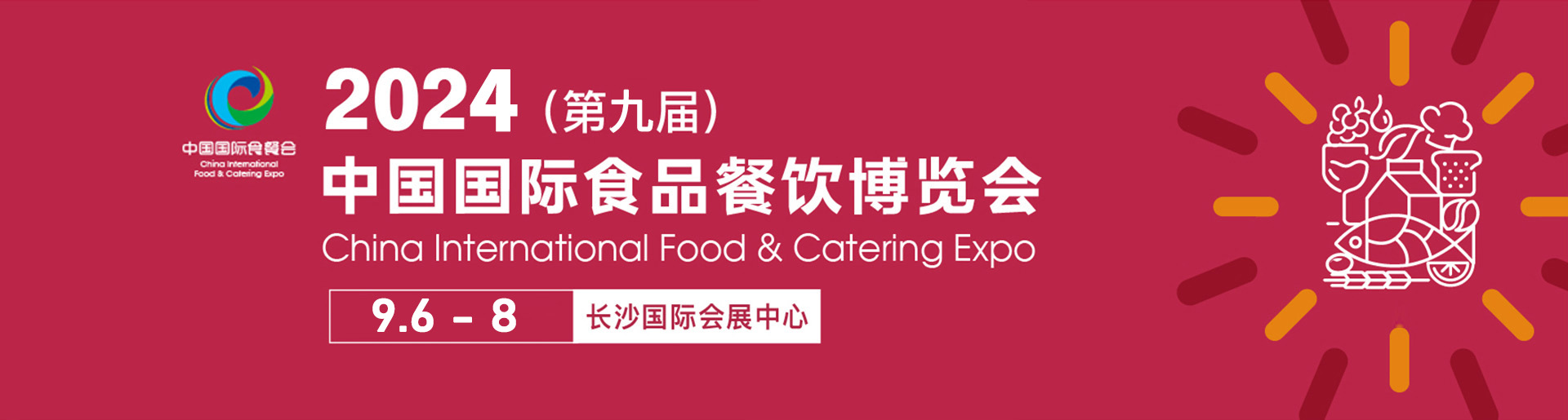 长沙媒体邀约：2024长沙国际食材展览会
