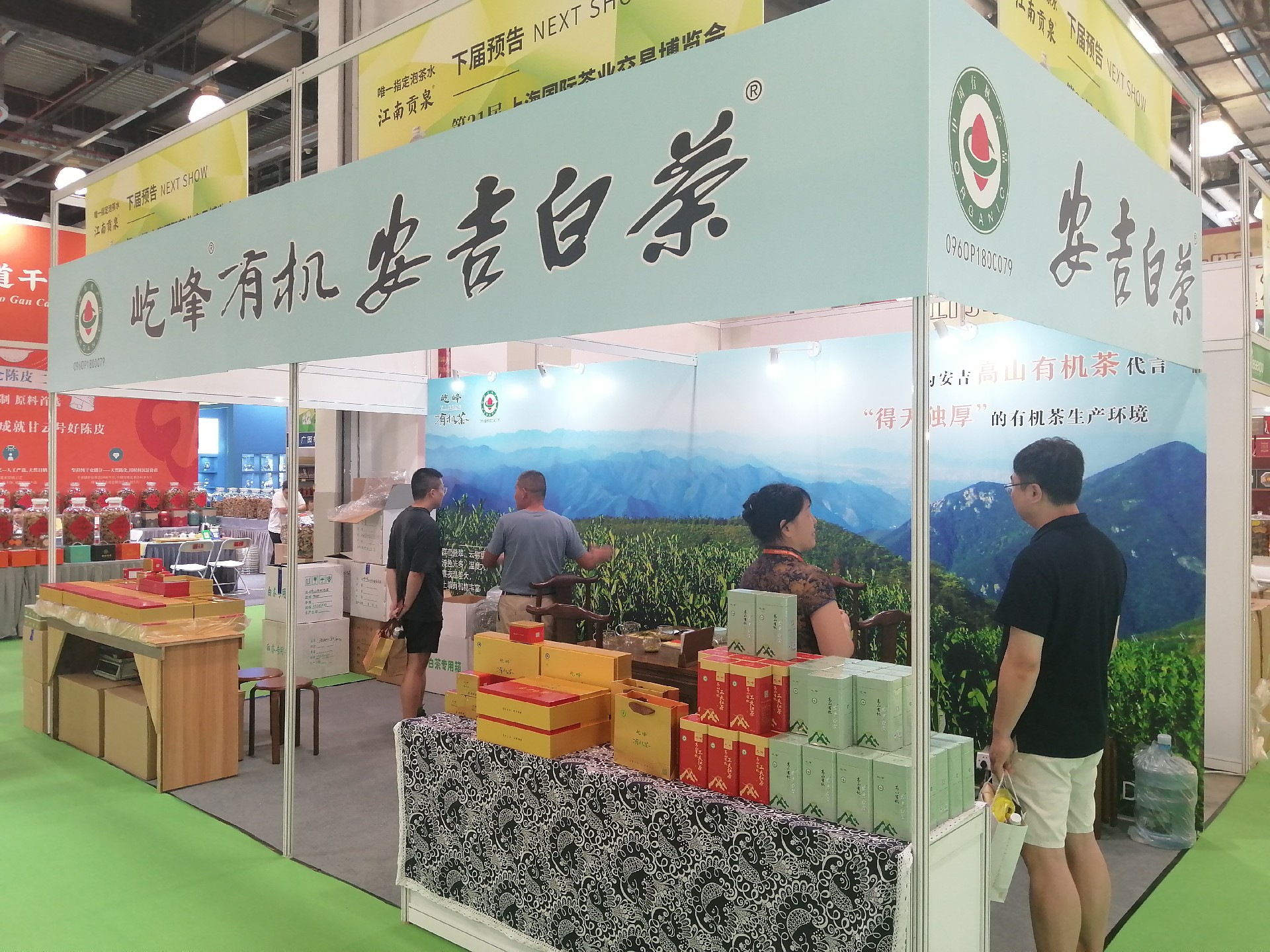 2024.7.25-28上海国际茶业交易博览会
