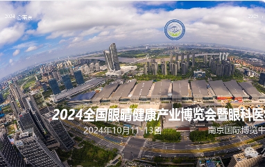 2024江苏眼科医学展/近视眼镜及镜片展/眼科生物展览会