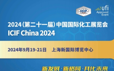 2024第二十一届上海化工展览会