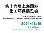 上海媒体邀约：2024上海化工展览会|2024上海国际化工环保博览会