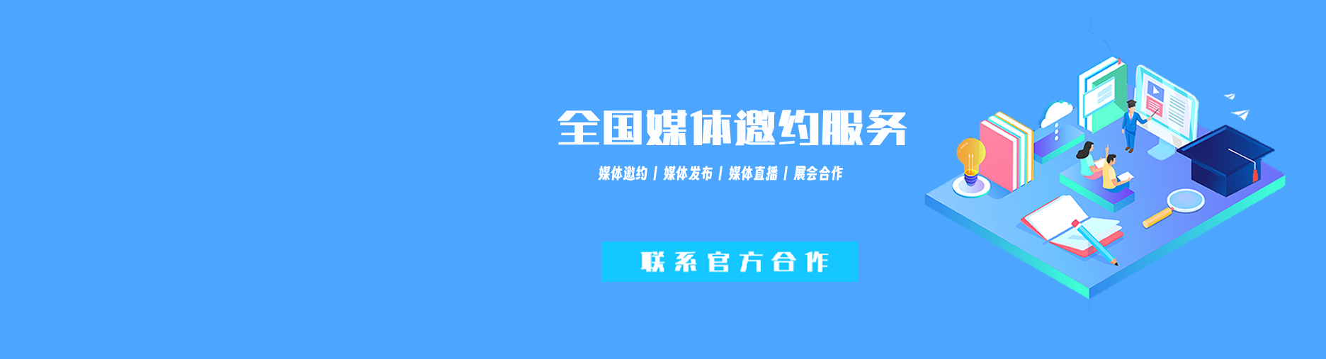 媒体管家banner2