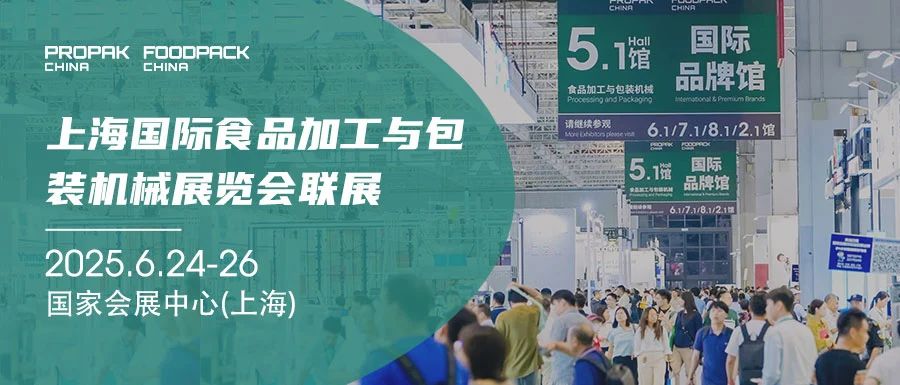 2025年上海包裝機(jī)械展6月24日 優(yōu)質(zhì)展位開放中