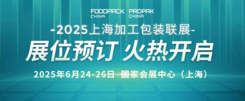 2025.6.24-26再續(xù)，加入上海食品加工包裝聯(lián)展的熱浪