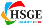 2025河南體博會（HSGE中國國際體育用品博覽會）