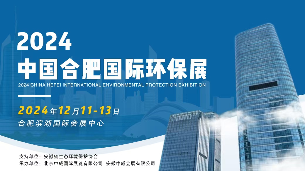 2024中國(guó)安徽合肥閥門展會(huì),水泵展會(huì),水處理及流體儀器展