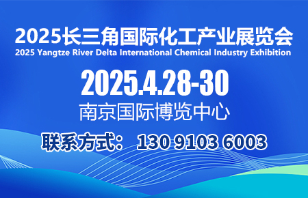 2025全国化工设备展会江苏化工展会