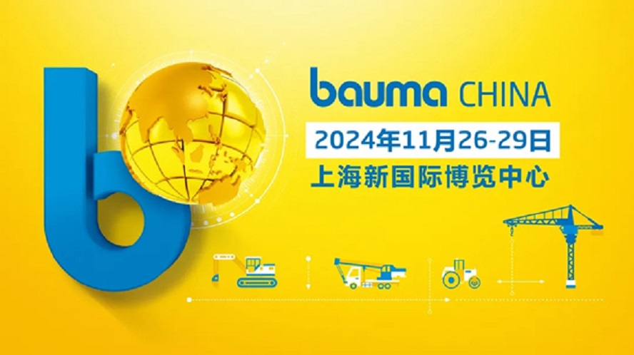 专题论坛 新品首发，bauma CHINA 2024精彩同期活动抢先看