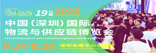 深圳媒体邀约：2025深圳物流展览会-中国物流展览会