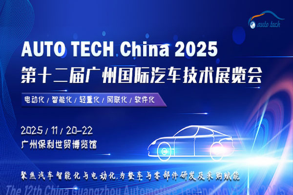 AUTO TECH China 2025 华南展：探索汽车技术的新纪元