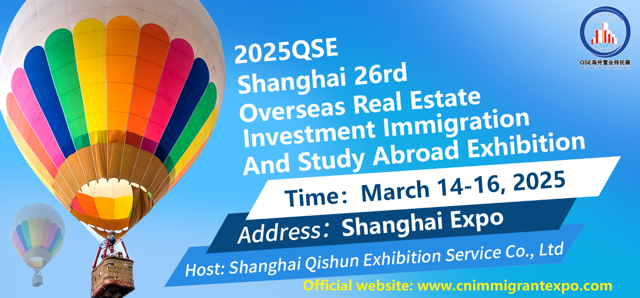 QSE上海房产移民展2025.3.14-16[周五、周六、周日]