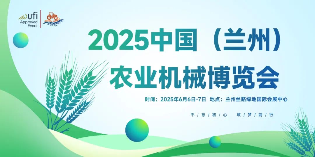 2025甘肃农机博览会将于6月份在兰州召开@