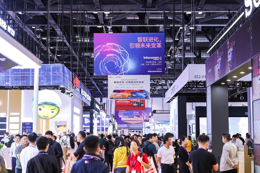 全球视听技术创新者将齐聚北京InfoComm China 2025