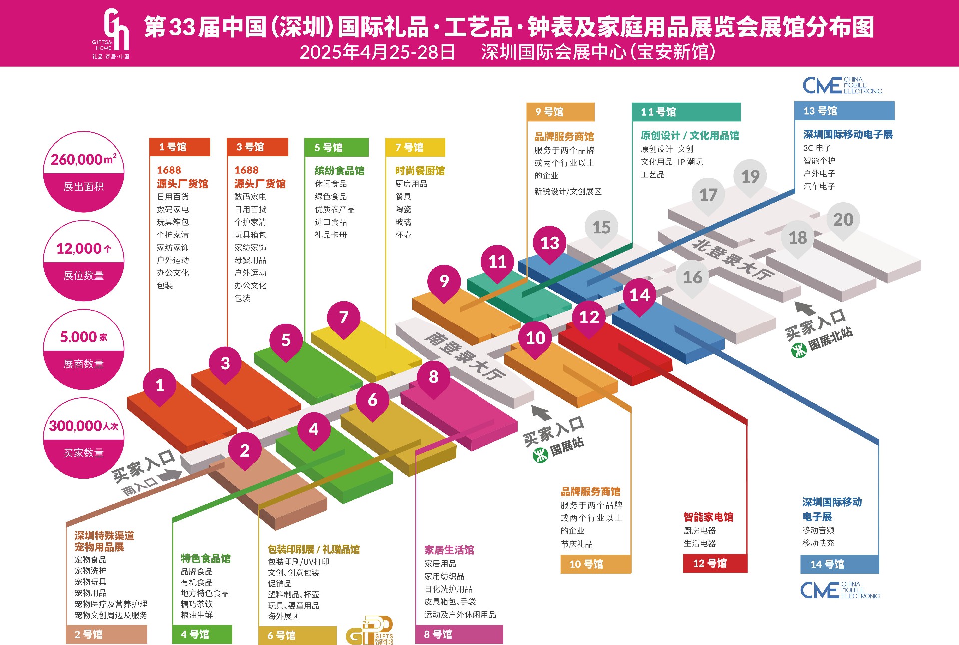 不容错过！2025深圳礼品展4月25-28日举办