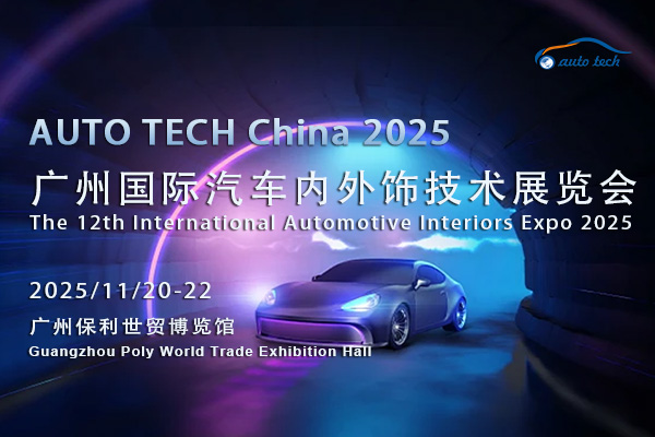 AUTO TECH China 2025：洞察汽车内外饰行业风向，解锁未来驾乘的无限可能