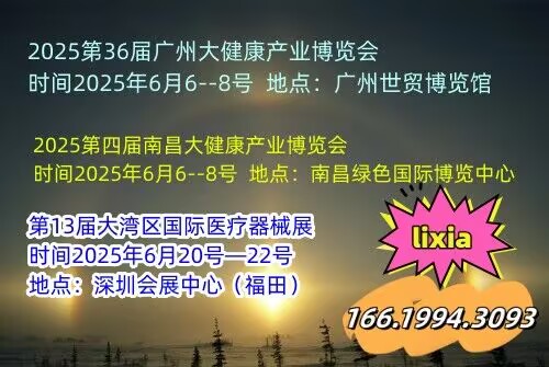 2025第四届南昌大健康产业博览会