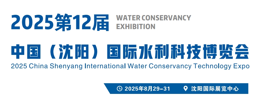 沈阳灌溉展|2025中国沈阳国际灌溉展览会|数字农业高新技术展