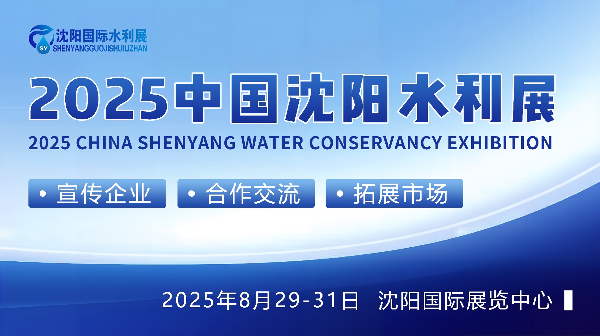 沈阳灌溉展|2025中国沈阳国际灌溉展览会|数字农业高新技术展|8月29-31号开幕