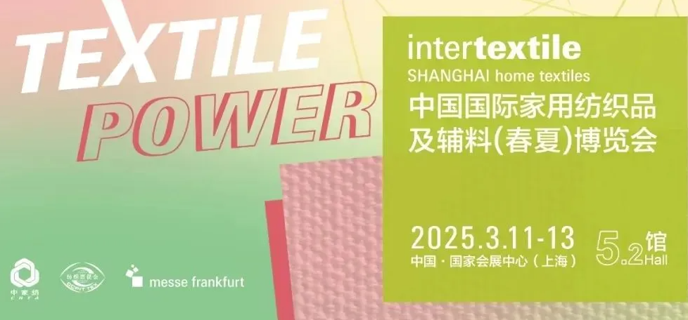 沪上有约：2025intertextile上海家纺展邀您再揽商机