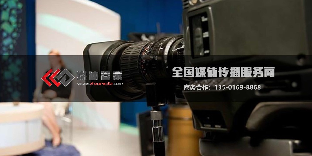 媒体管家【zhaomedia.com】定制化媒体服务优选，解锁品牌传播新密码