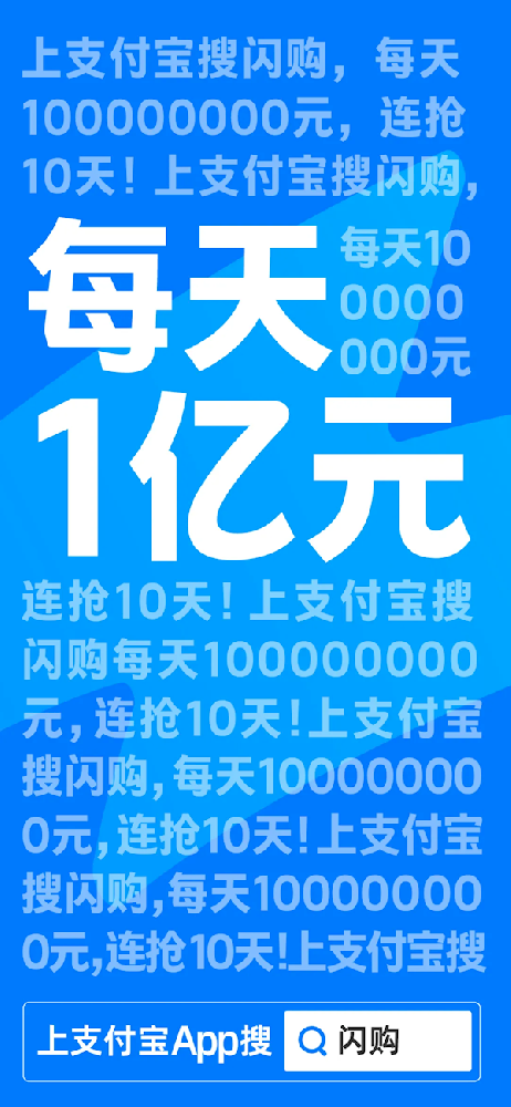 支付宝：每天1亿！连抢10天