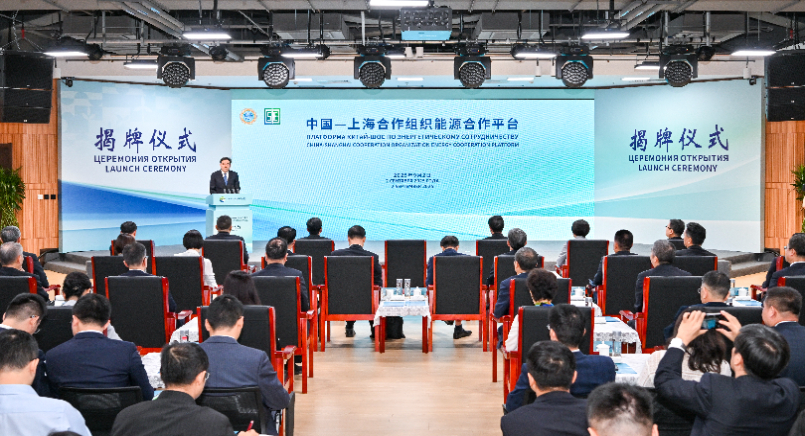国家能源局举行中国—上海合作组织能源合作平台揭牌仪式