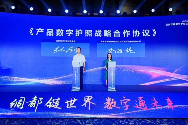 全国首个纺织产品数字护照注册管理试点启动会成功召开，助力产业数字化转型！(图3)