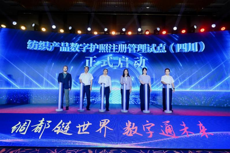 全国首个纺织产品数字护照注册管理试点启动会成功召开，助力产业数字化转型！(图2)