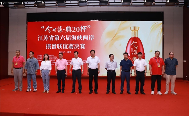 “今世缘·典20杯”江苏省第六届海峡两岸掼蛋联谊赛决赛圆满结束