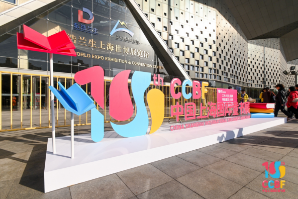 中国上海国际童书展（CCBF）与上海儿童健康展（CHWF）媒体资料