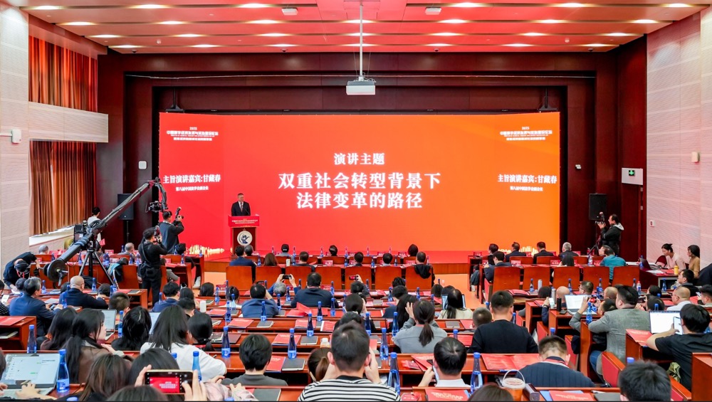 “2025中国数字经济发展与法治建设论坛”在京举行