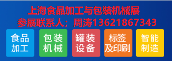 ProPak China 2026年上海国际包装机械展邀约函