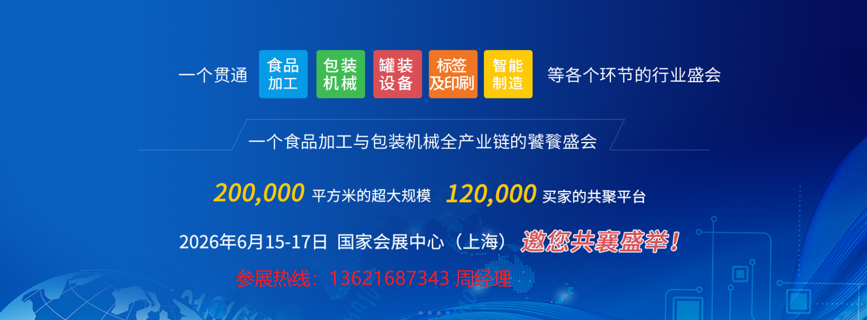 2026年上海国际食品加工与包装机械展览会‌参展登记