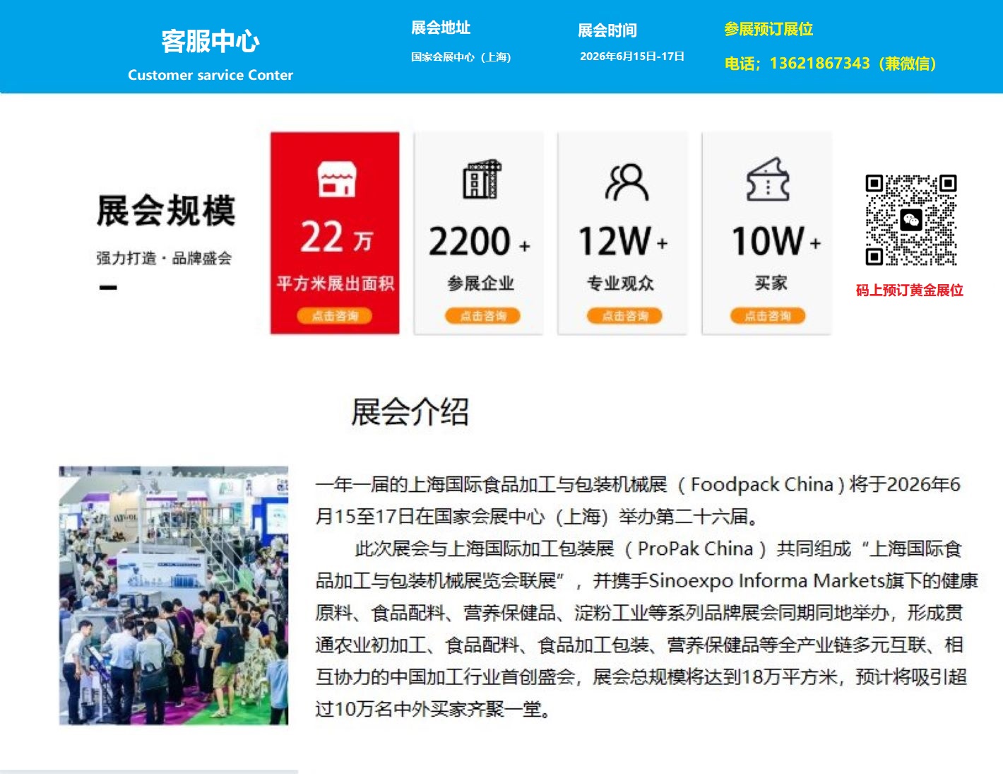 2026上海包装机械展ProPak China