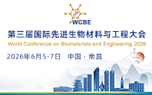 第三届国际先进生物材料与工程大会（WCBE-2026）