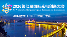 第七届国际光电创新大会（ICOEO-2026）
