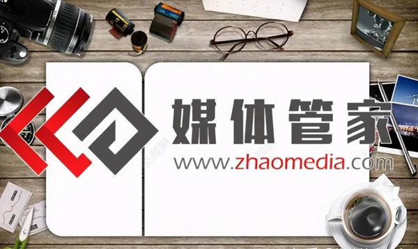 媒体管家聚焦，媒体专访深入剖析核心亮点