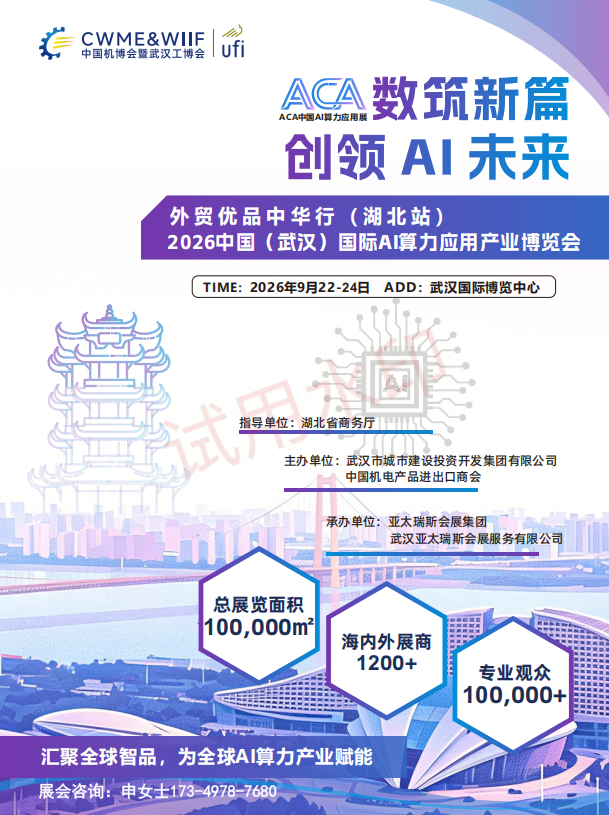 武汉AI算力应用产业博览会