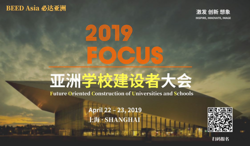 2019年不能错过的学校建设千人大会