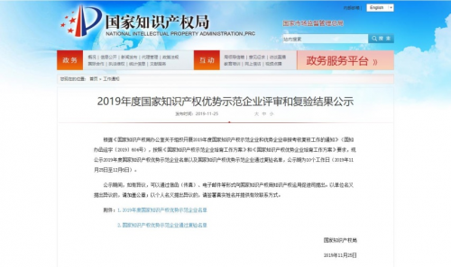 启能新能源获评“国家知识产权优势企业”