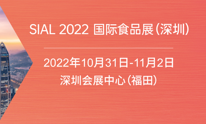 把握食品产业前沿趋势，SIAL国际食品展持续发力