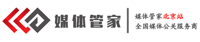 媒体管家-北京站-全国媒体邀约,媒体发布,媒体直播-北京媒体管家