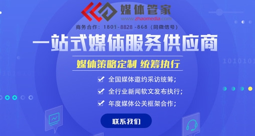 媒体管家：浙江地区媒体邀约、新闻发布选哪家？