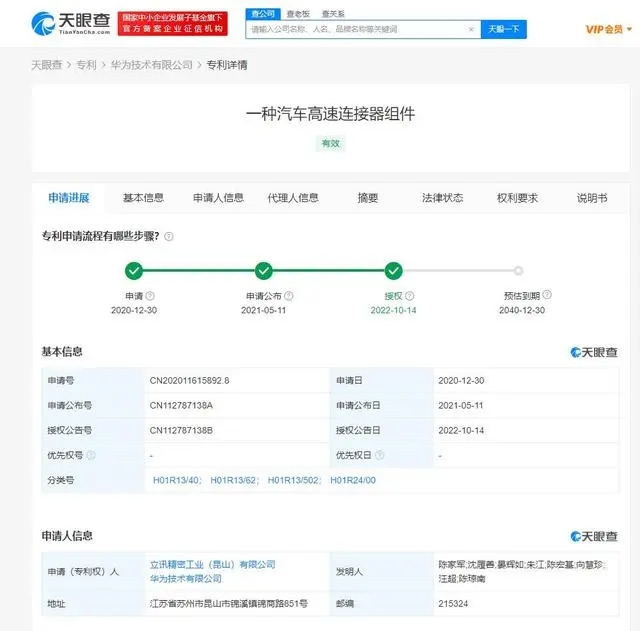 华为与立讯精密共研汽车专利获授权