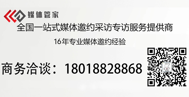 【媒体管家】河北媒体邀约、新闻报道找哪家？